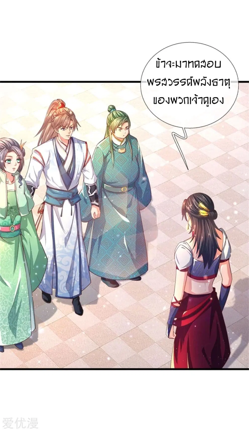 Sky Sword God ตอนที่ 301 หน้า 26