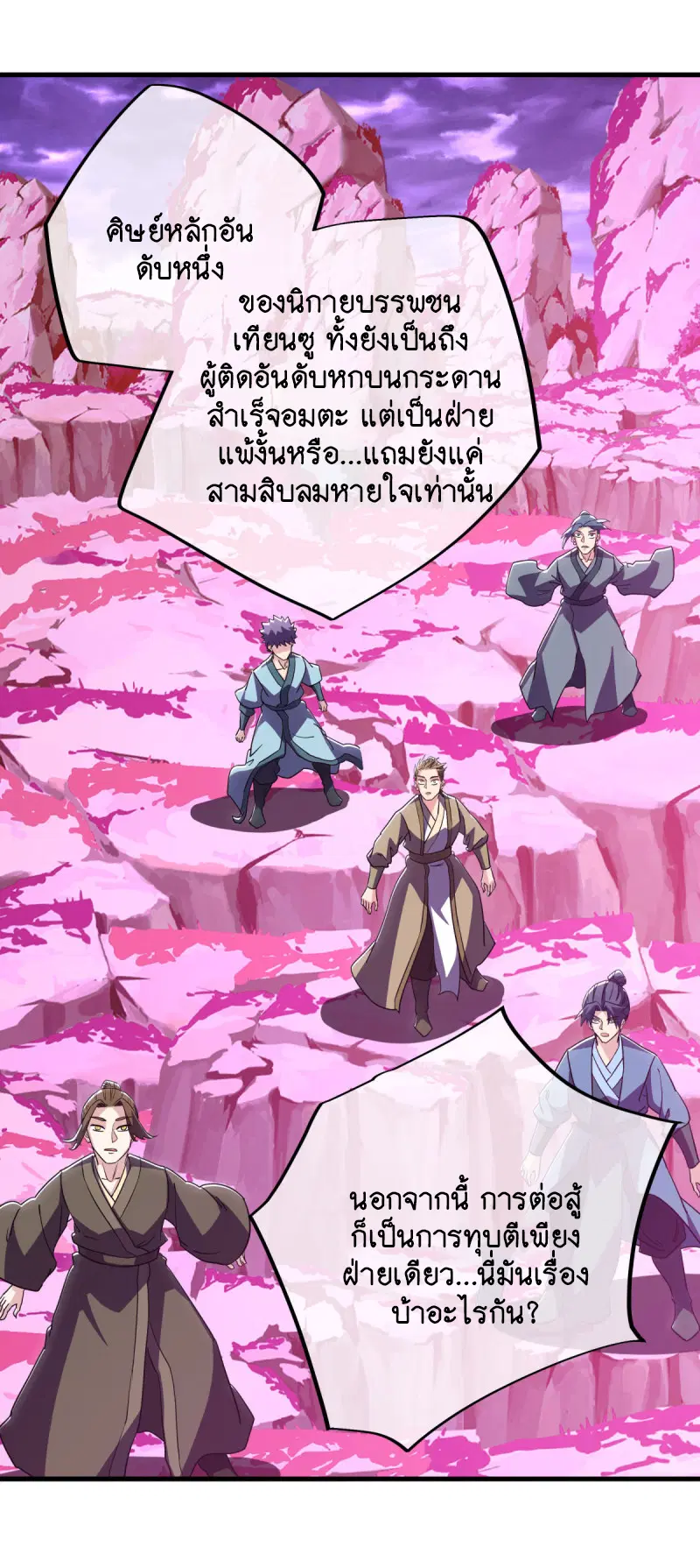 Peerless Battle Spirit ตอนที่ 650 หน้า 25
