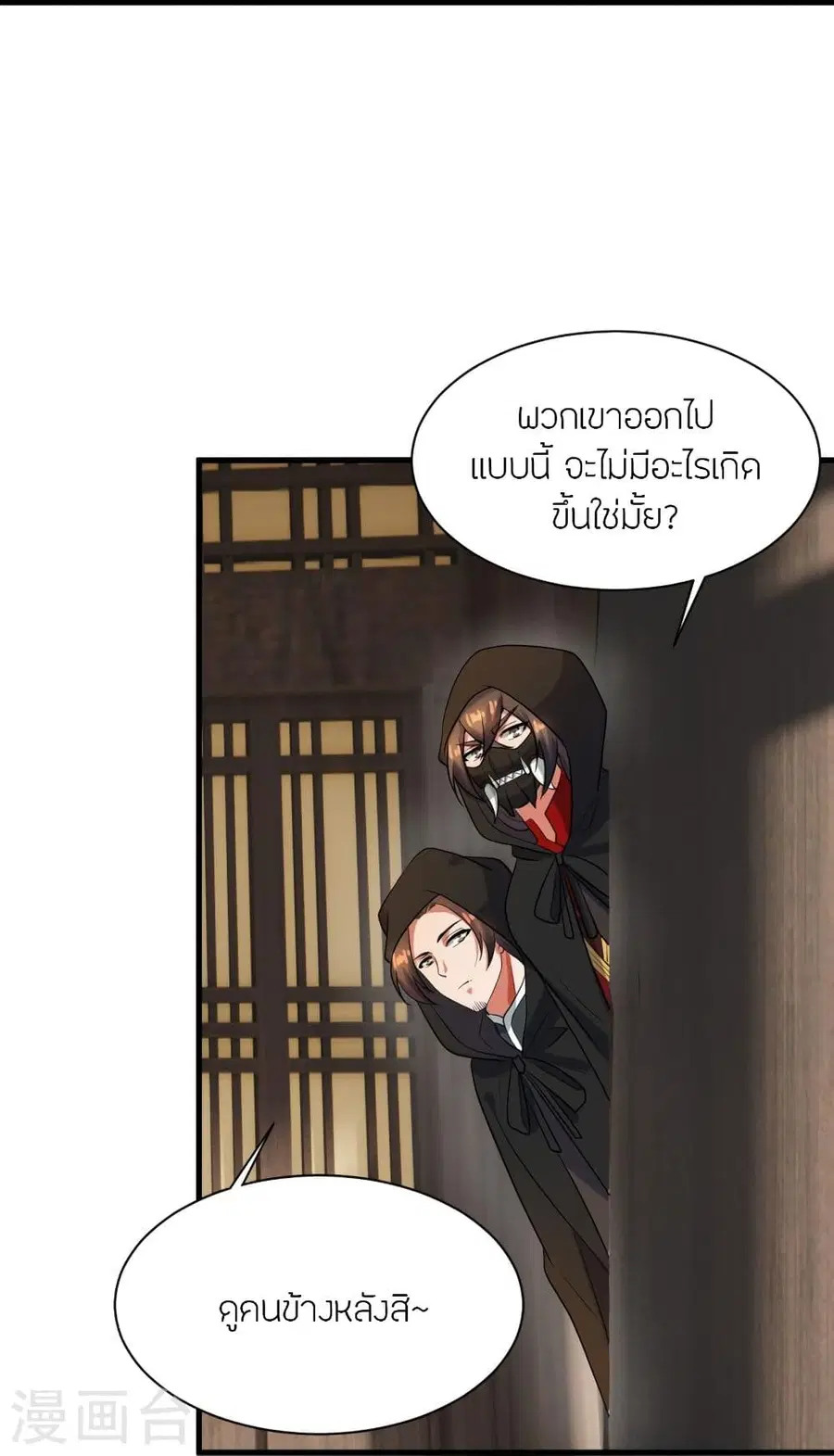 Banished Disciple’s Counterattack ราชาอมตะผู้ถูกขับไล่ ตอนที่ 302 หน้า 75