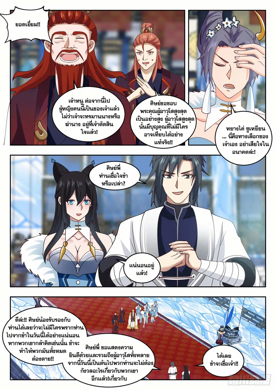 Martial Peak ตอนที่ 1407 หน้า 10