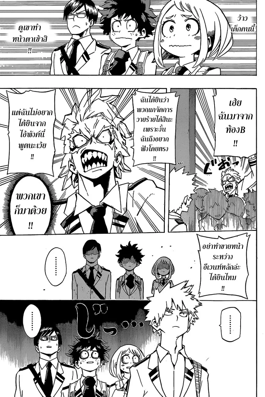 Boku no Hero Academia (My Hero Academia) ตอนที่ 23 หน้า 10
