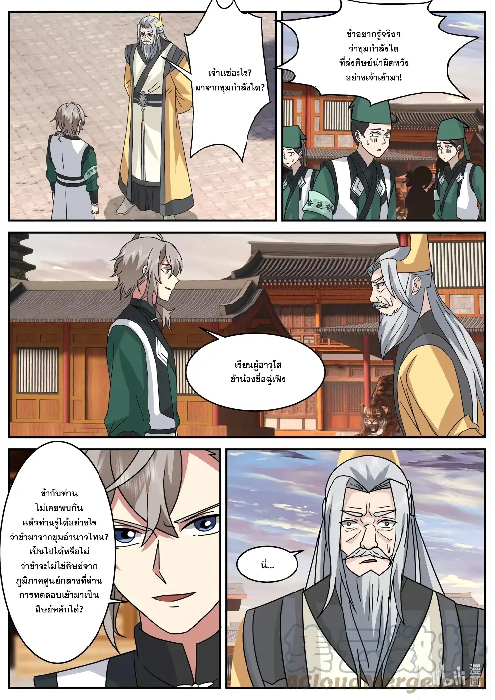 Martial God Asura ตอนที่ 734 หน้า 5