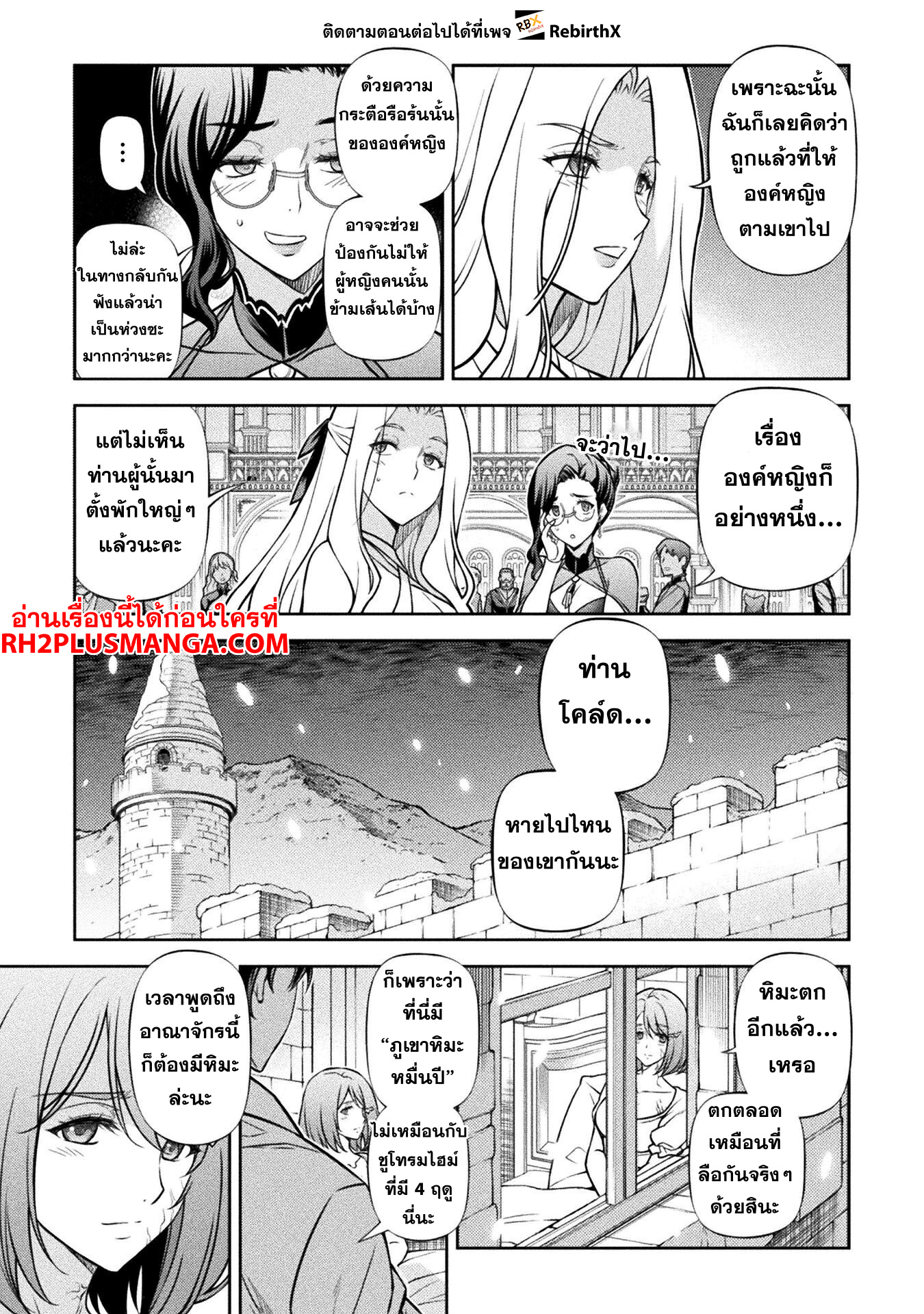 Drawing: Saikyou Mangaka wa Oekaki Skill de Isekai Musou Suru! นักวาดมังงะผู้ไร้เทียมทาน ณ แดนต่างโลก ตอนที่ 106 หน้า 10