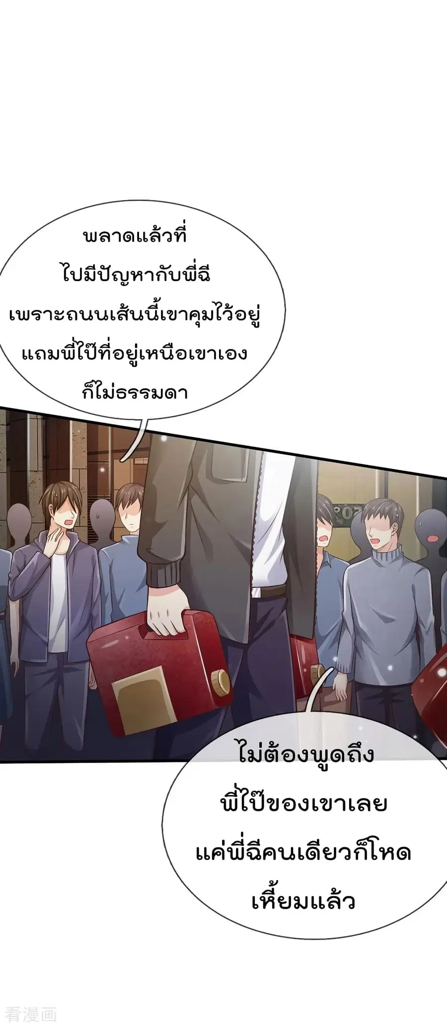 I’m the Great Immortal ตอนที่ 96 หน้า 19