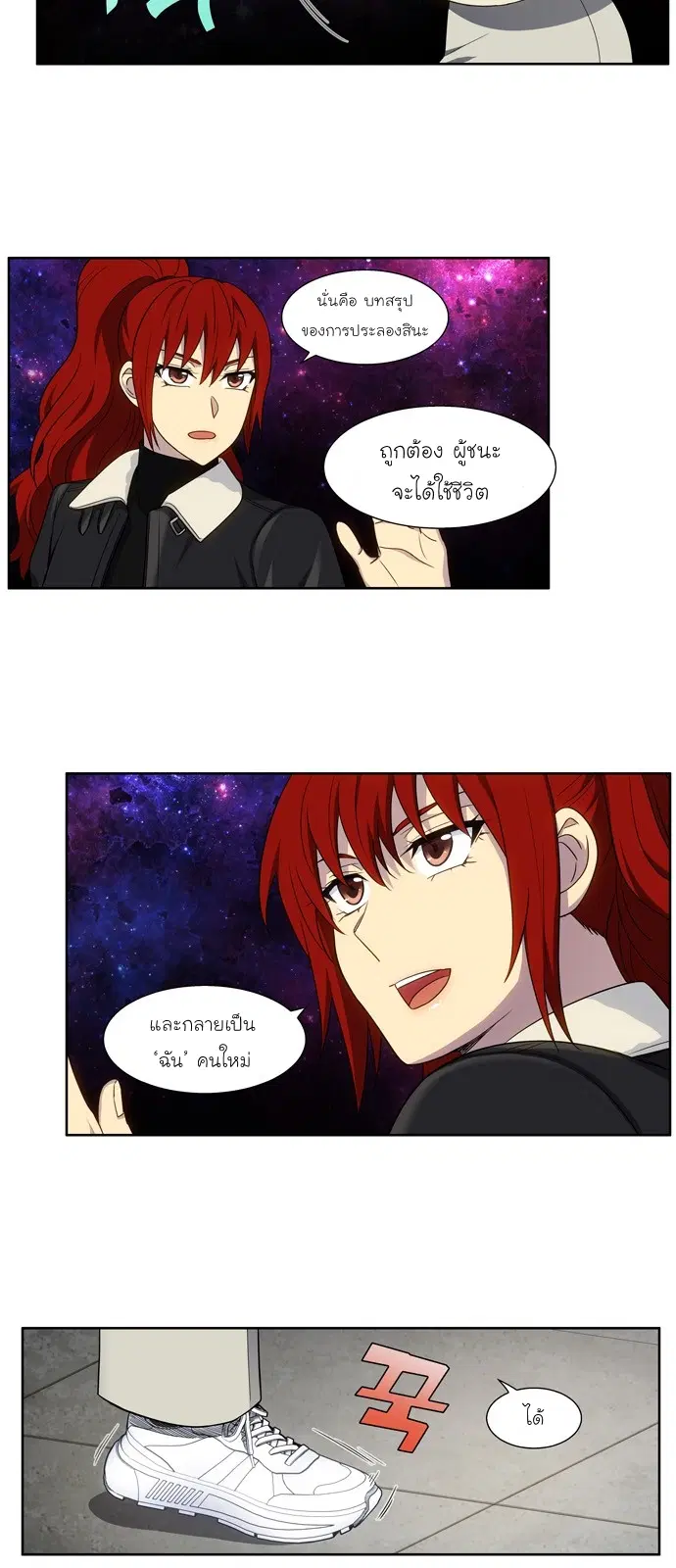 The Gamer ตอนที่ 410 หน้า 11