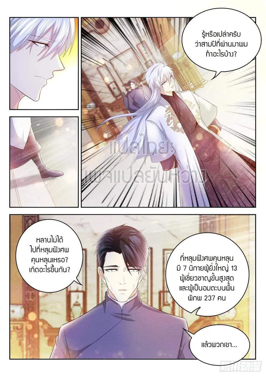 Rebirth Of The Urban Immortal Cultivator ตอนที่ 401 หน้า 11