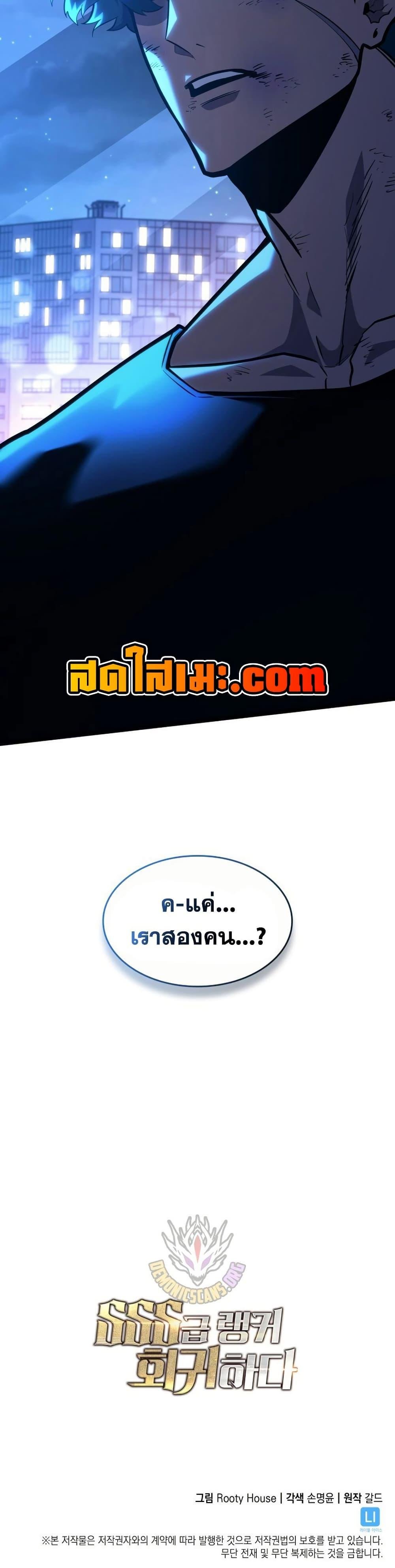 Return of the SSS-Class Ranker ตอนที่ 164 หน้า 50
