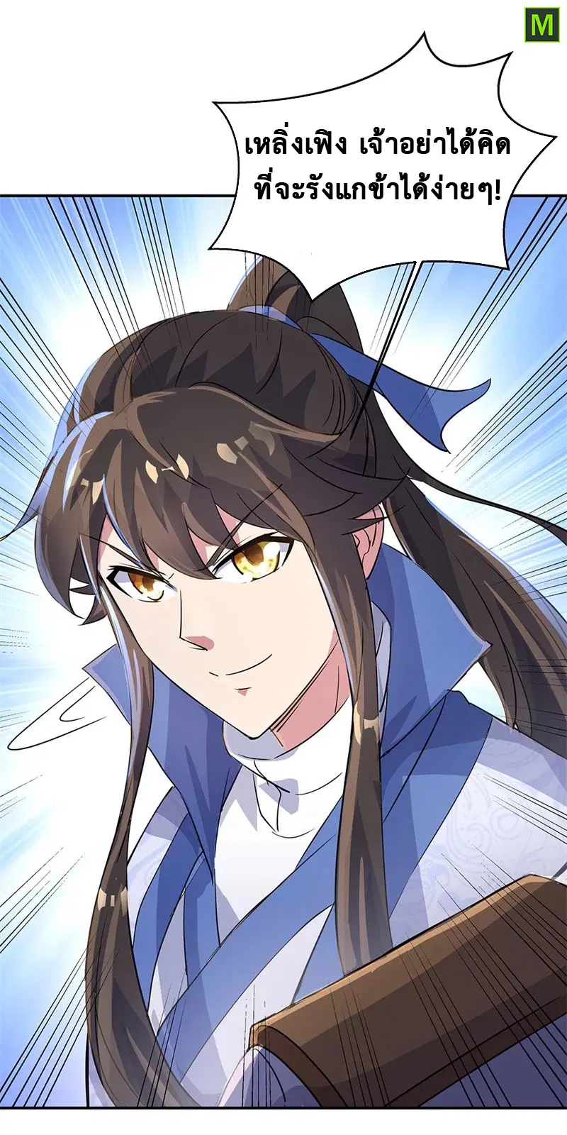 Peerless Battle Spirit ตอนที่ 167 หน้า 13