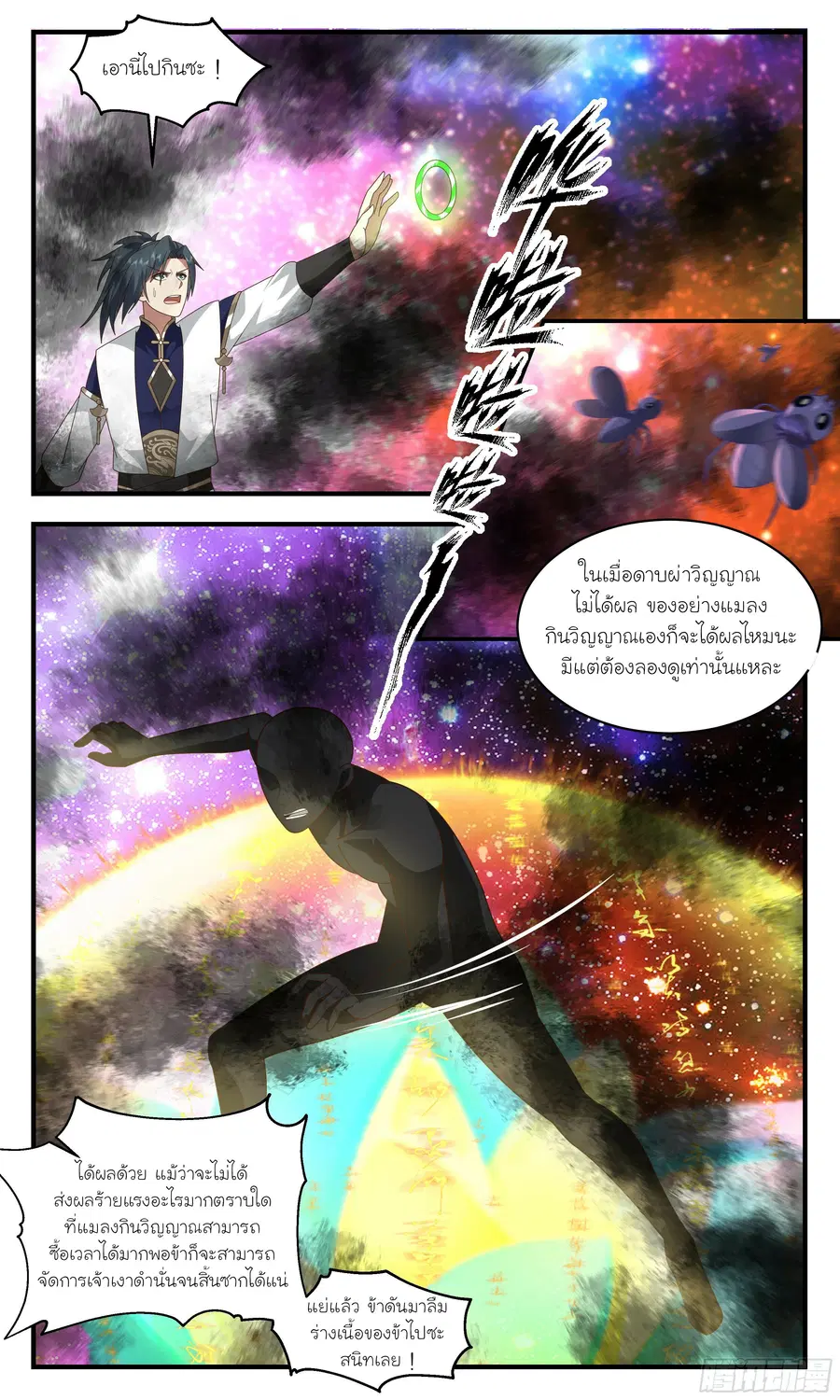 Martial Peak ตอนที่ 2434 หน้า 9