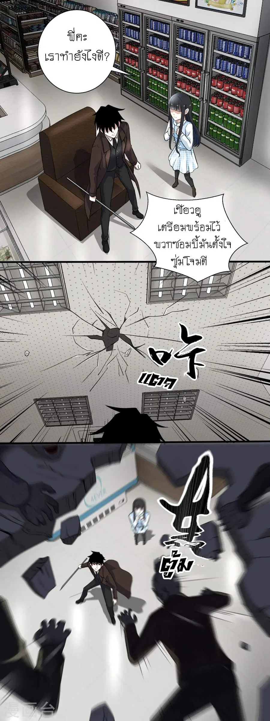 The King of Doom ตอนที่ 40 หน้า 4