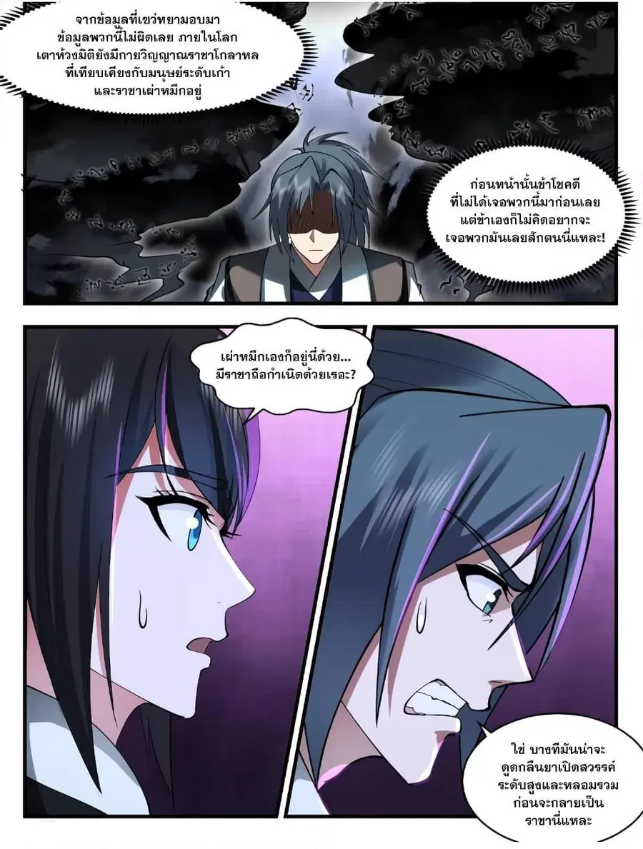 Martial Peak ตอนที่ 3535 หน้า 7