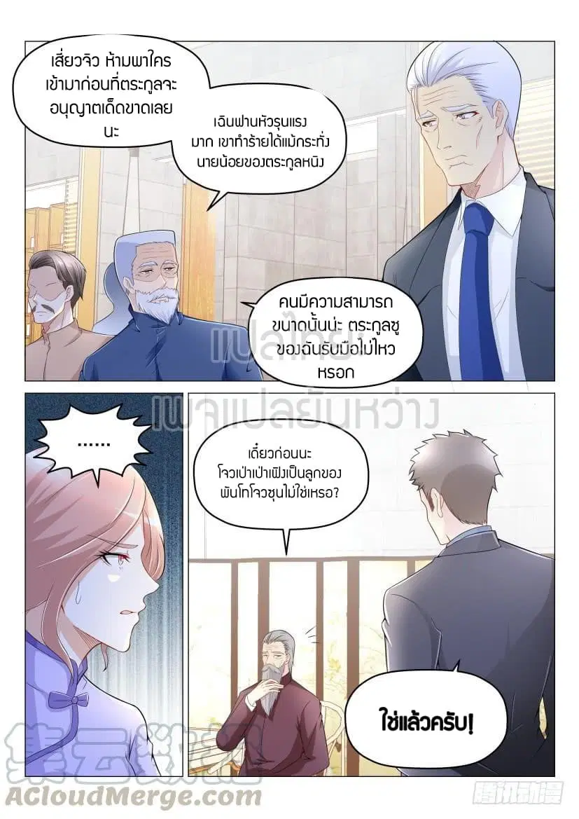 Rebirth Of The Urban Immortal Cultivator ตอนที่ 191 หน้า 11