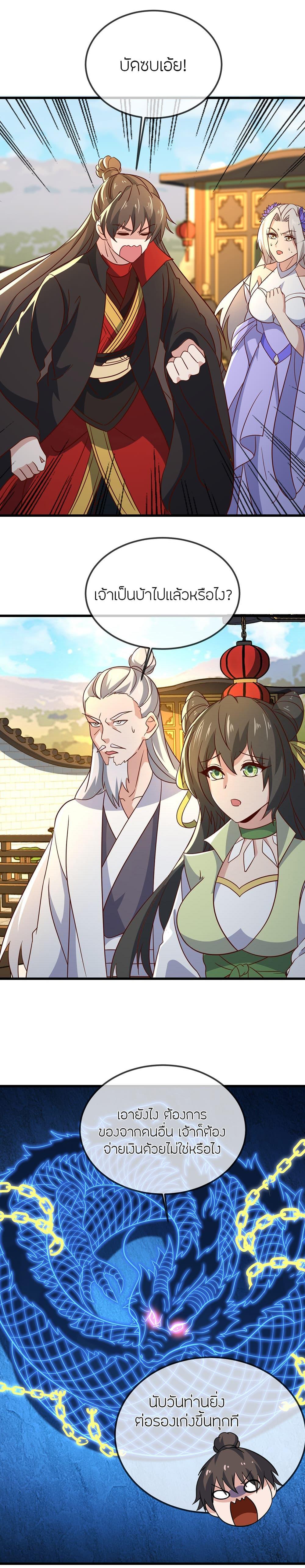 Banished Disciple’s Counterattack ราชาอมตะผู้ถูกขับไล่ ตอนที่ 501 หน้า 4