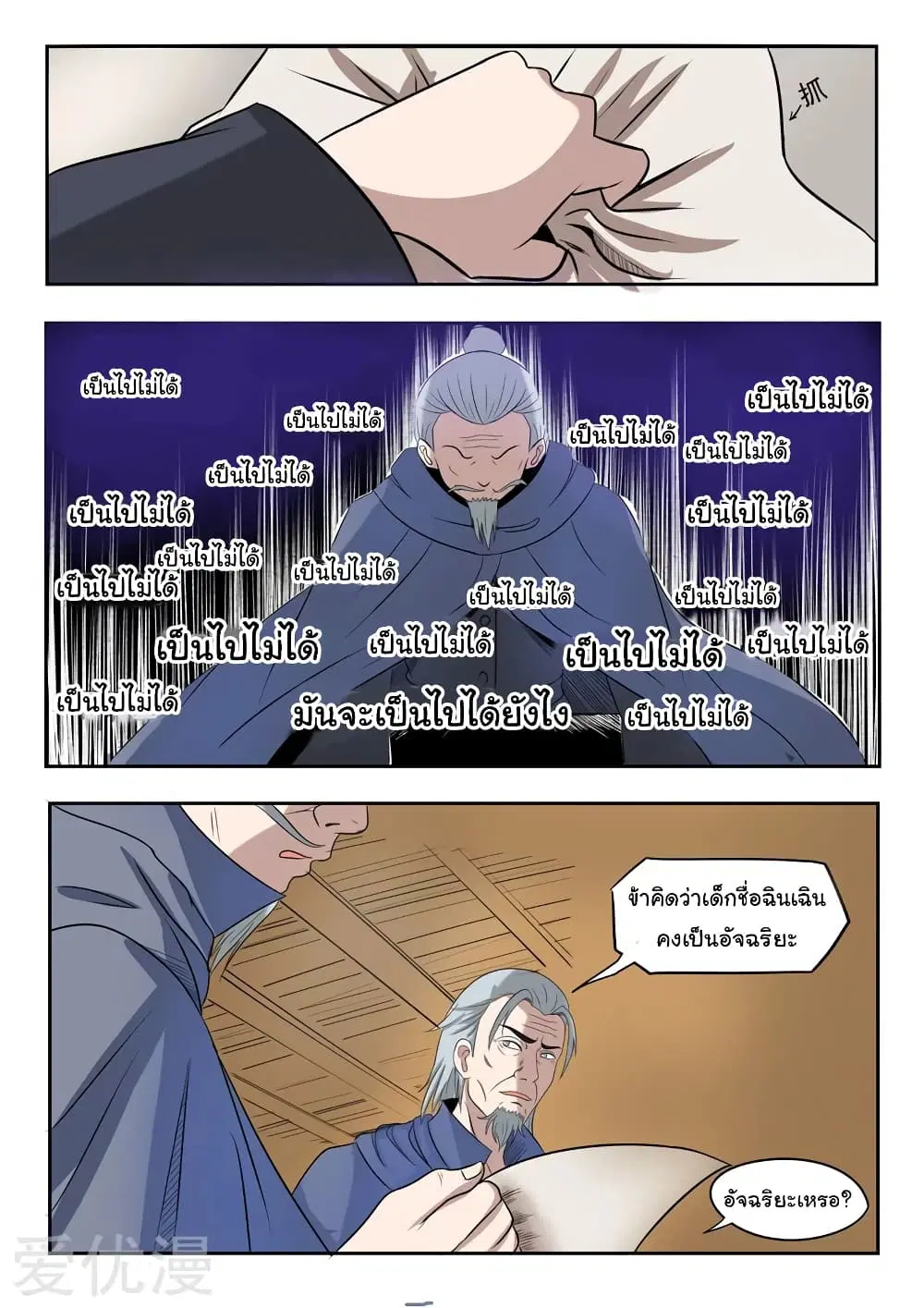 Martial Master ตอนที่ 200 หน้า 5