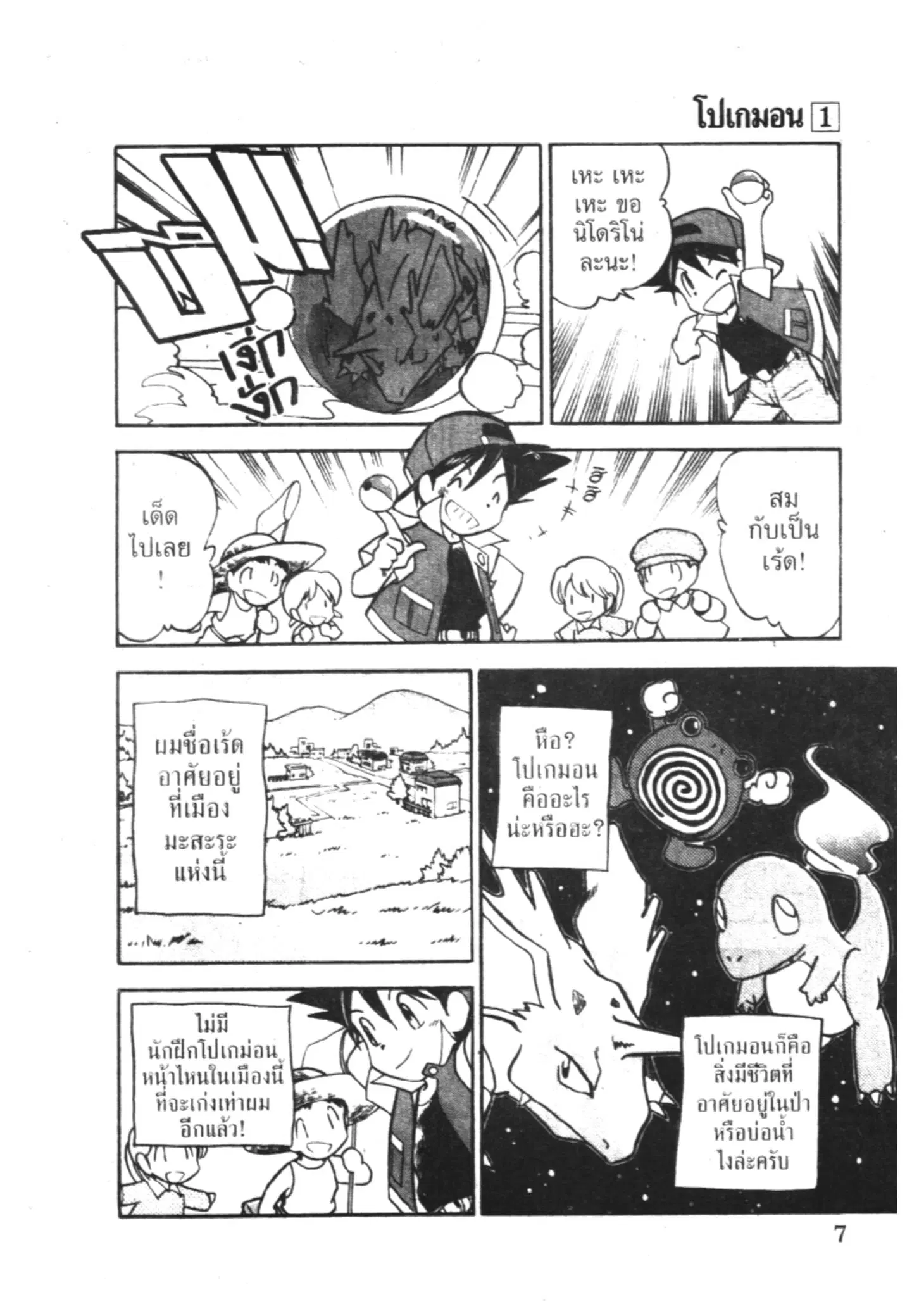 Pokémon ตอนที่ 1 หน้า 4