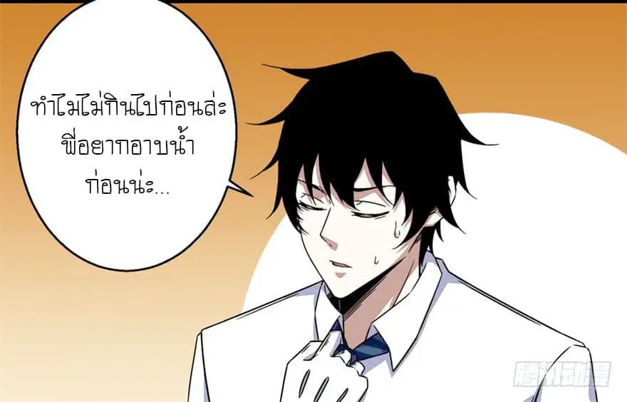 The King of Doom ตอนที่ 11 หน้า 21