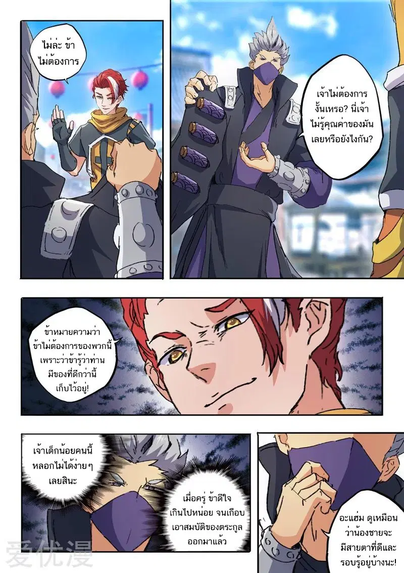 Martial Master ตอนที่ 469 หน้า 4