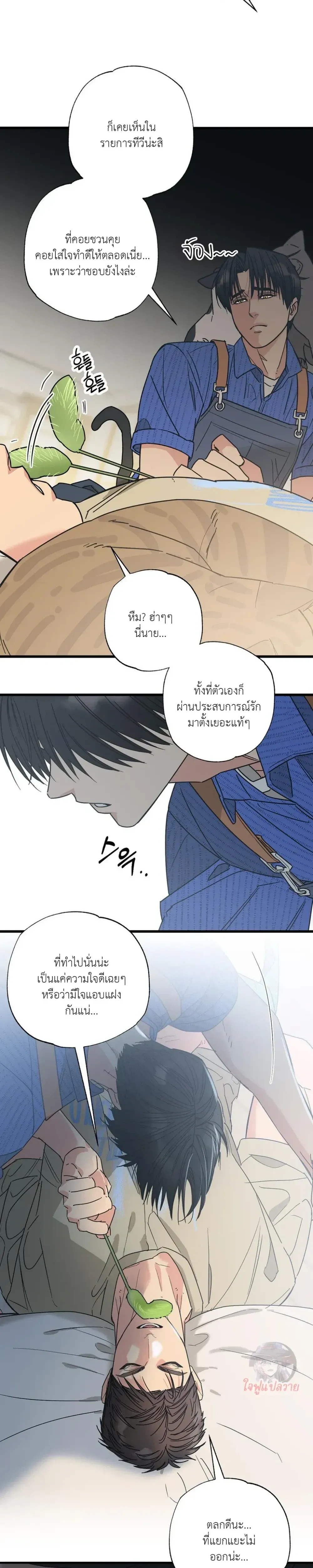 Mutual Selection – หัวใจที่เลือกเธอ ตอนที่ 3 หน้า 14