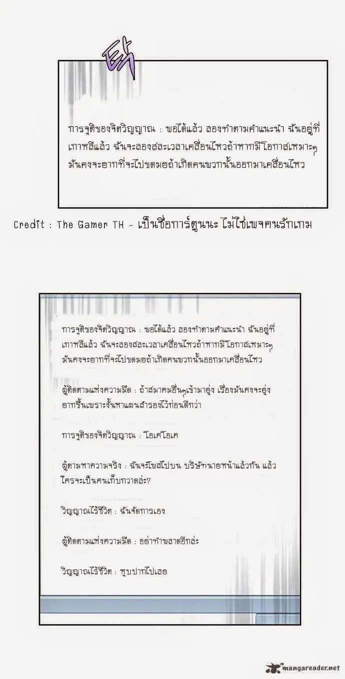 The Gamer ตอนที่ 50 หน้า 28