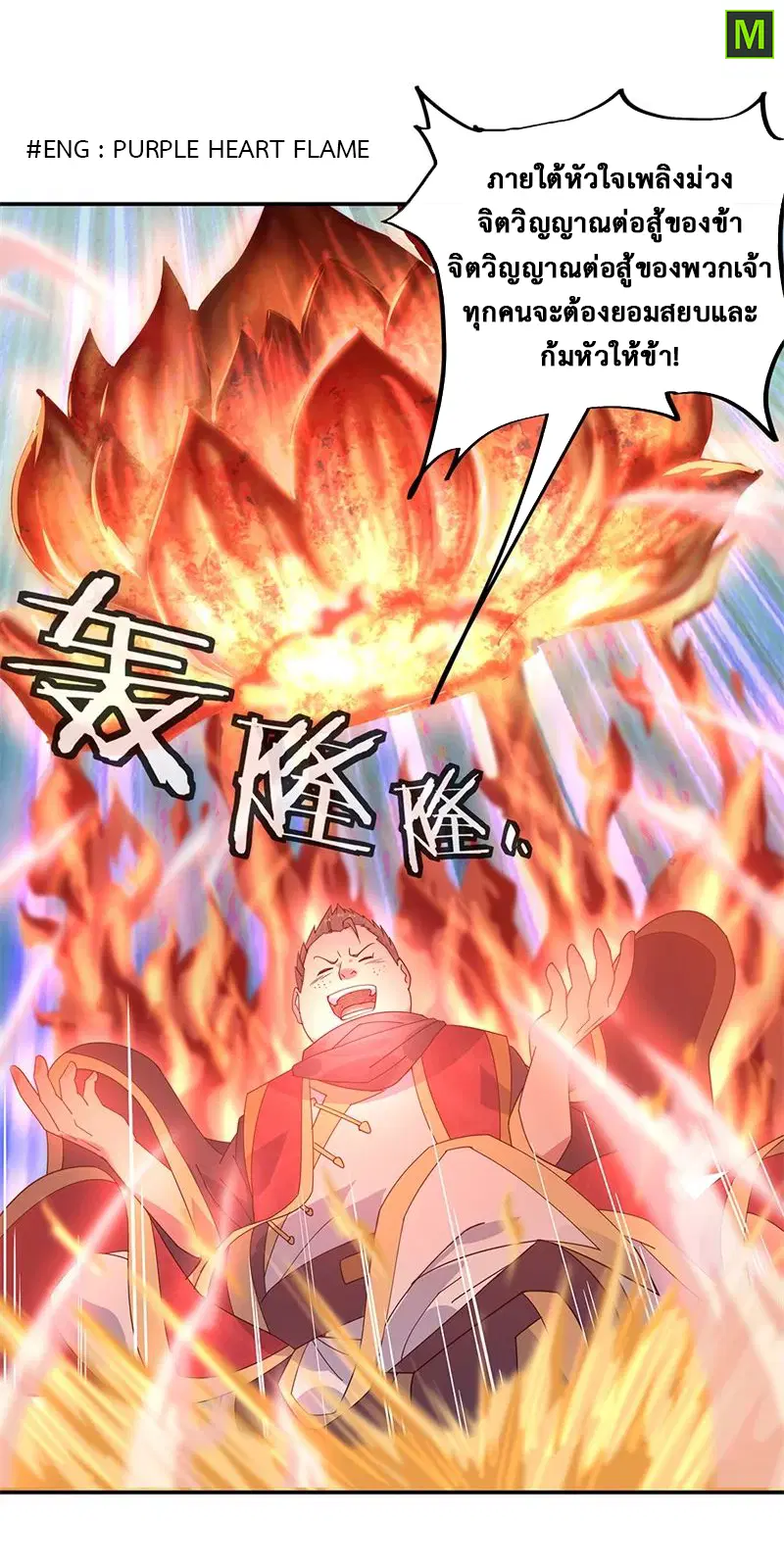 Peerless Battle Spirit ตอนที่ 156 หน้า 18