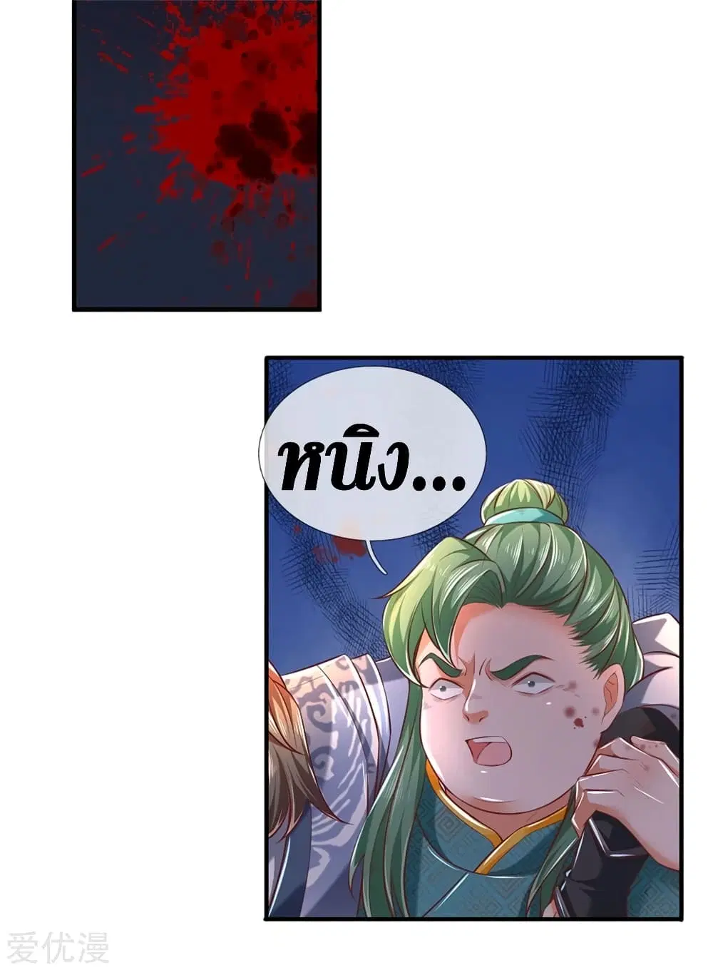 Sky Sword God ตอนที่ 333 หน้า 17