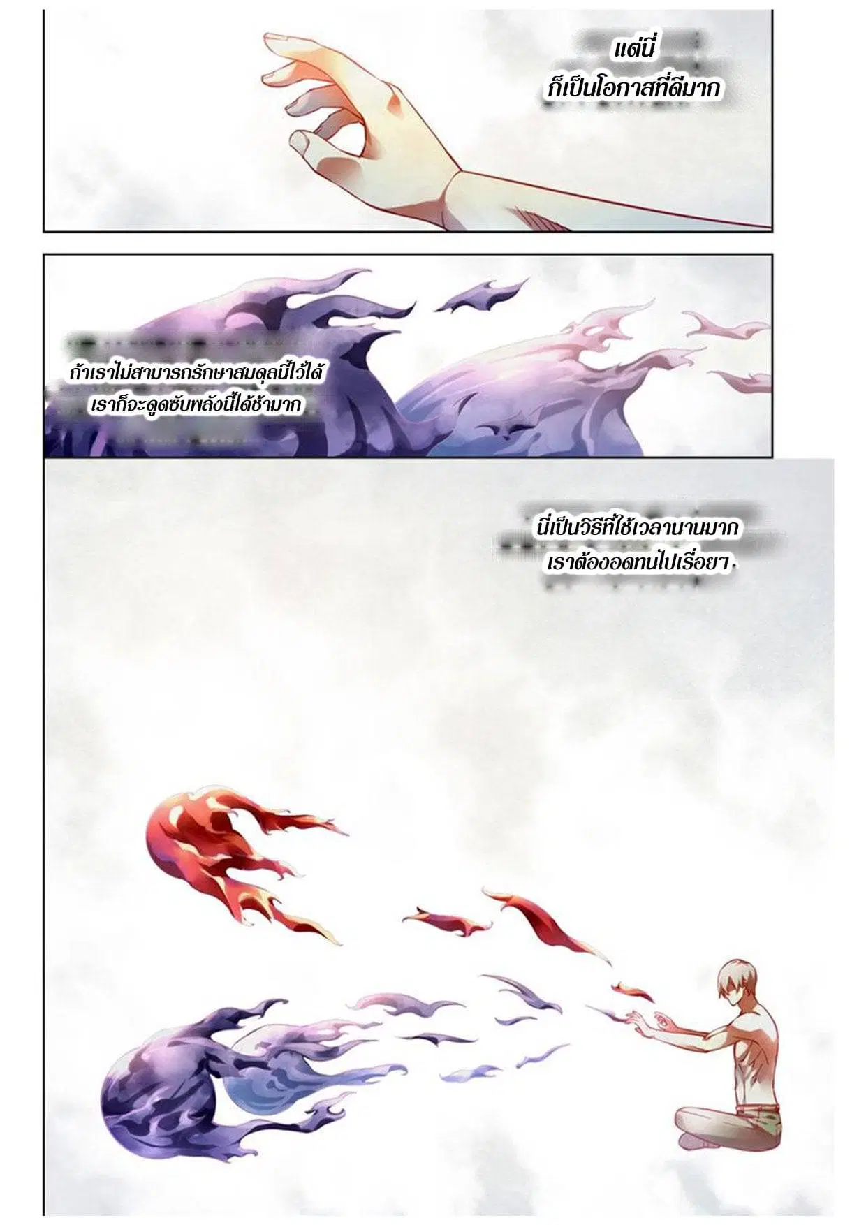 The Last Human ตอนที่ 171 หน้า 8