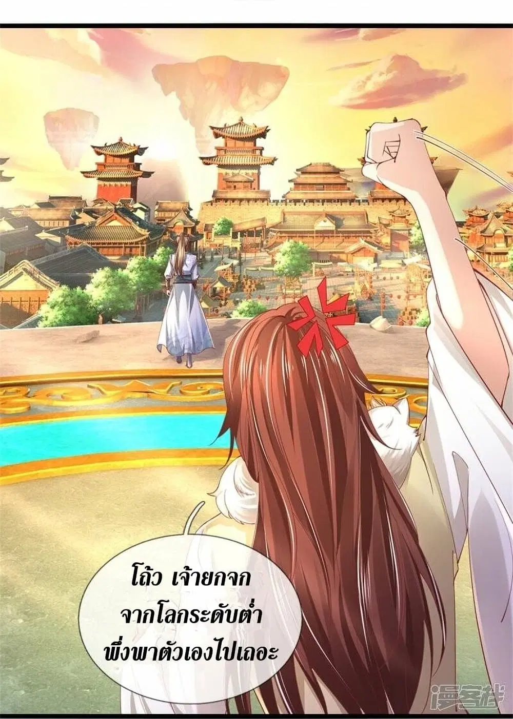 Sky Sword God ตอนที่ 474 หน้า 7