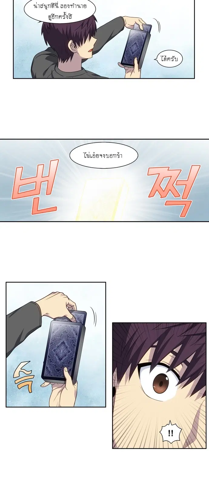 The Gamer ตอนที่ 363 หน้า 4