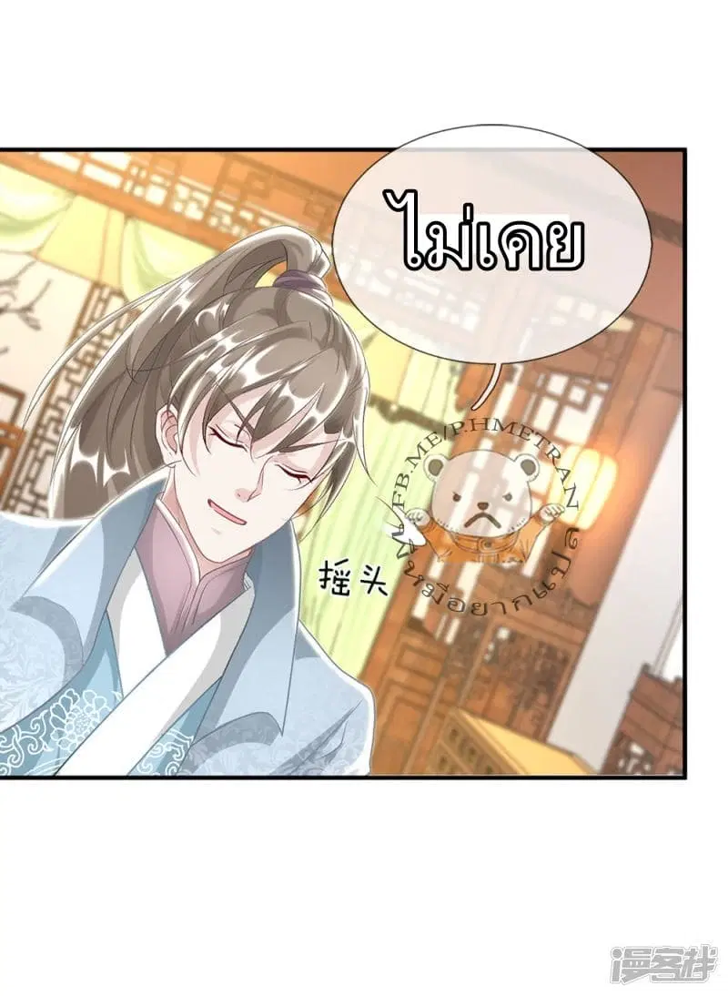 Sky Sword God ตอนที่ 37 หน้า 10