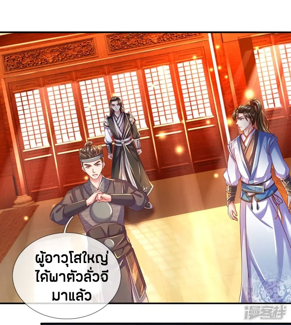 Sky Sword God ตอนที่ 232 หน้า 12