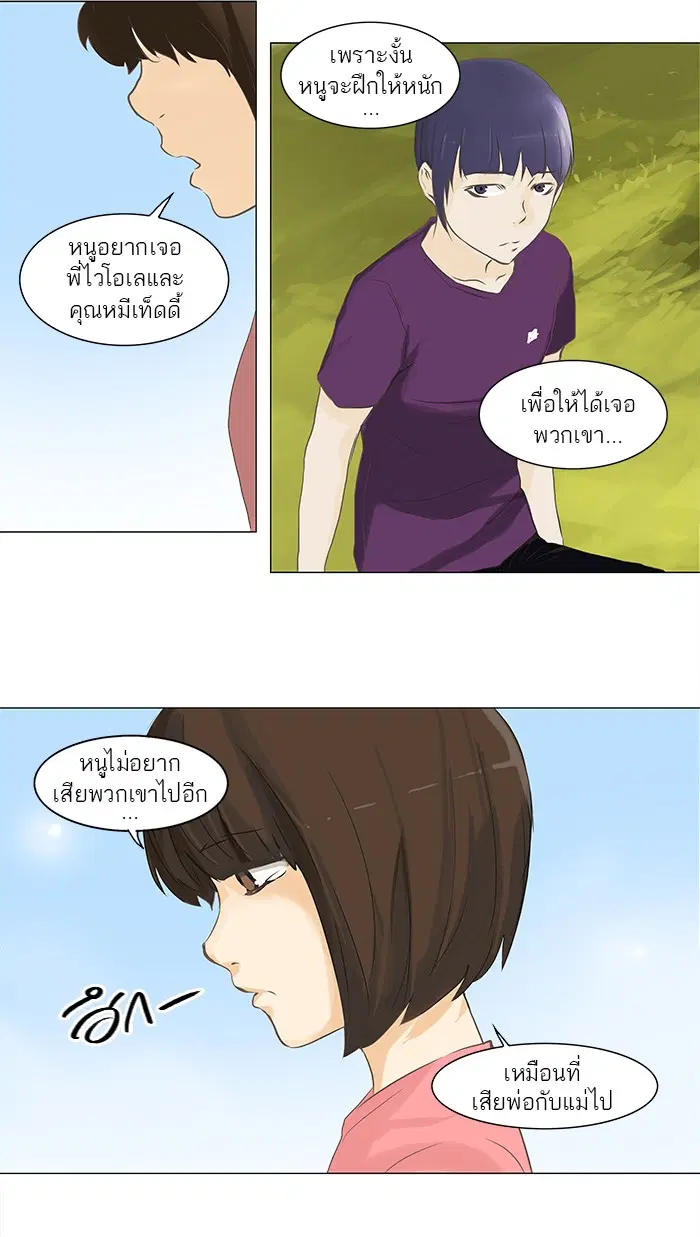 Tower of God ตอนที่ 135 หน้า 32