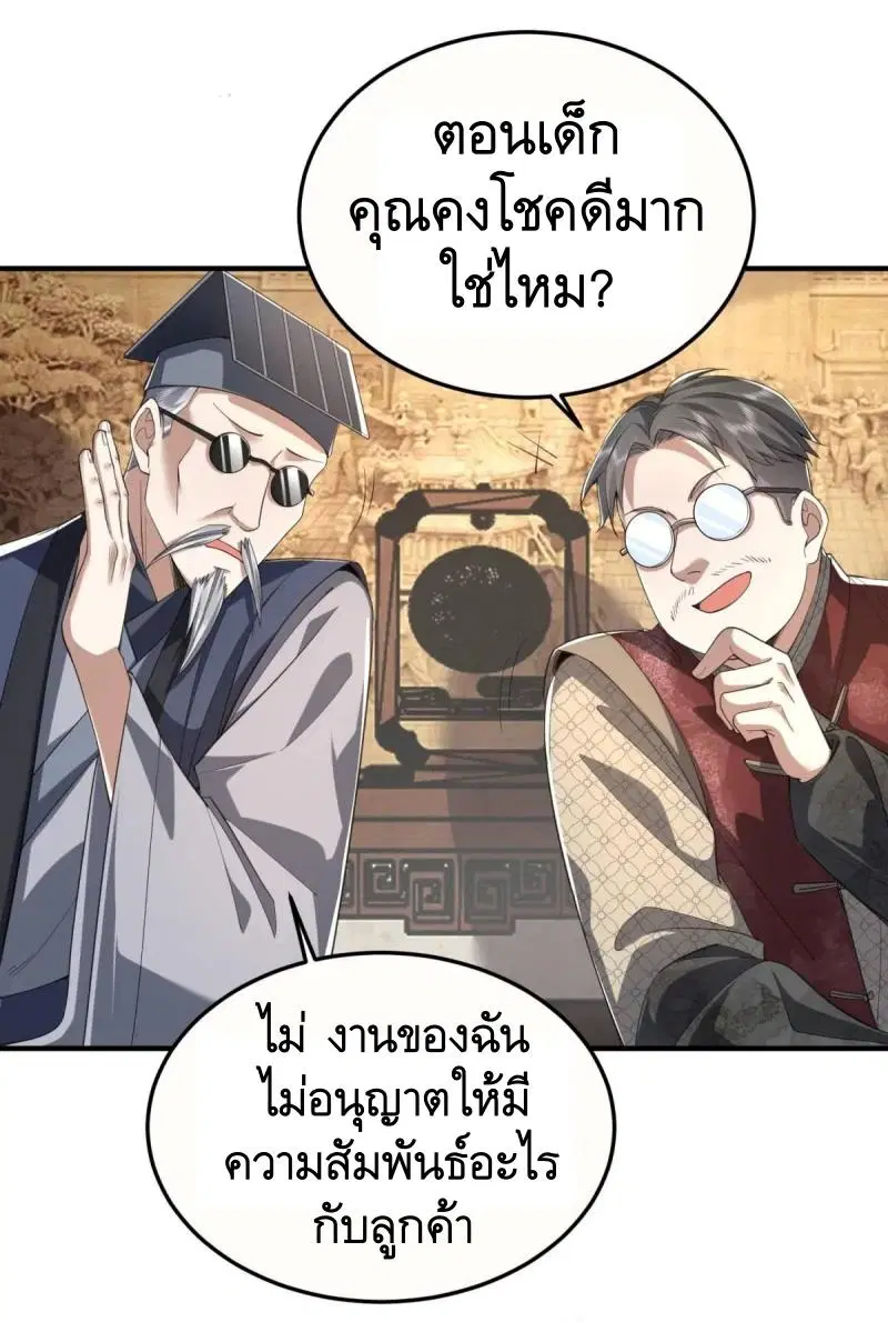 The First Order ตอนที่ 329 หน้า 25