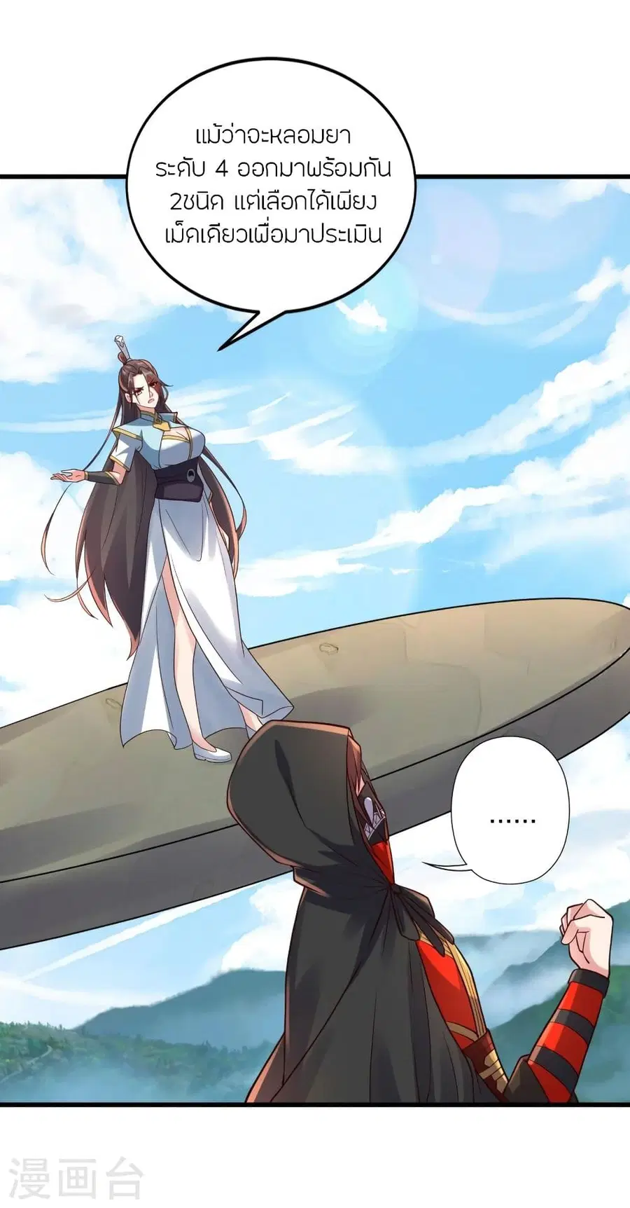 Banished Disciple’s Counterattack ราชาอมตะผู้ถูกขับไล่ ตอนที่ 299 หน้า 38