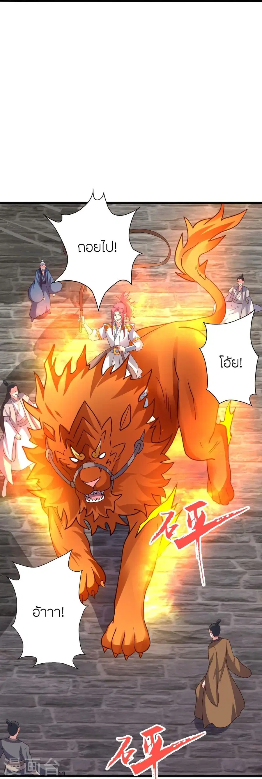 Banished Disciple’s Counterattack ราชาอมตะผู้ถูกขับไล่ ตอนที่ 333 หน้า 43
