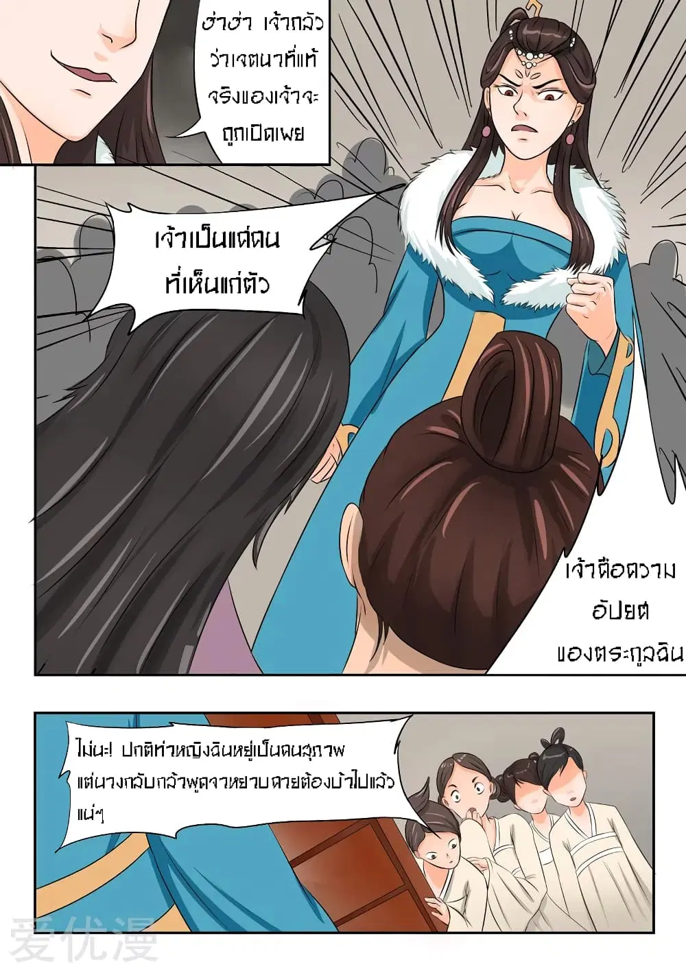 Martial Master ตอนที่ 49 หน้า 7