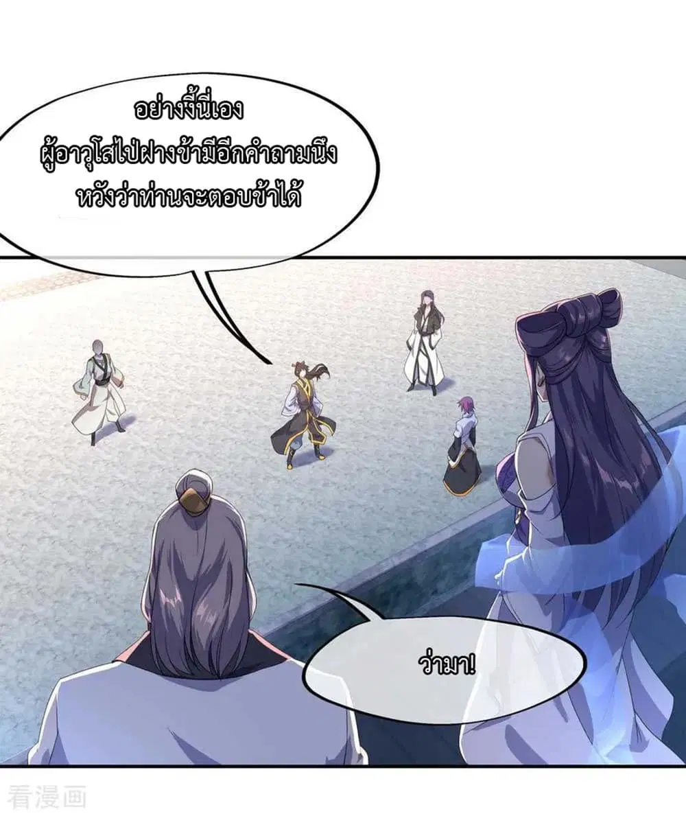 Peerless Battle Spirit ตอนที่ 41 หน้า 7