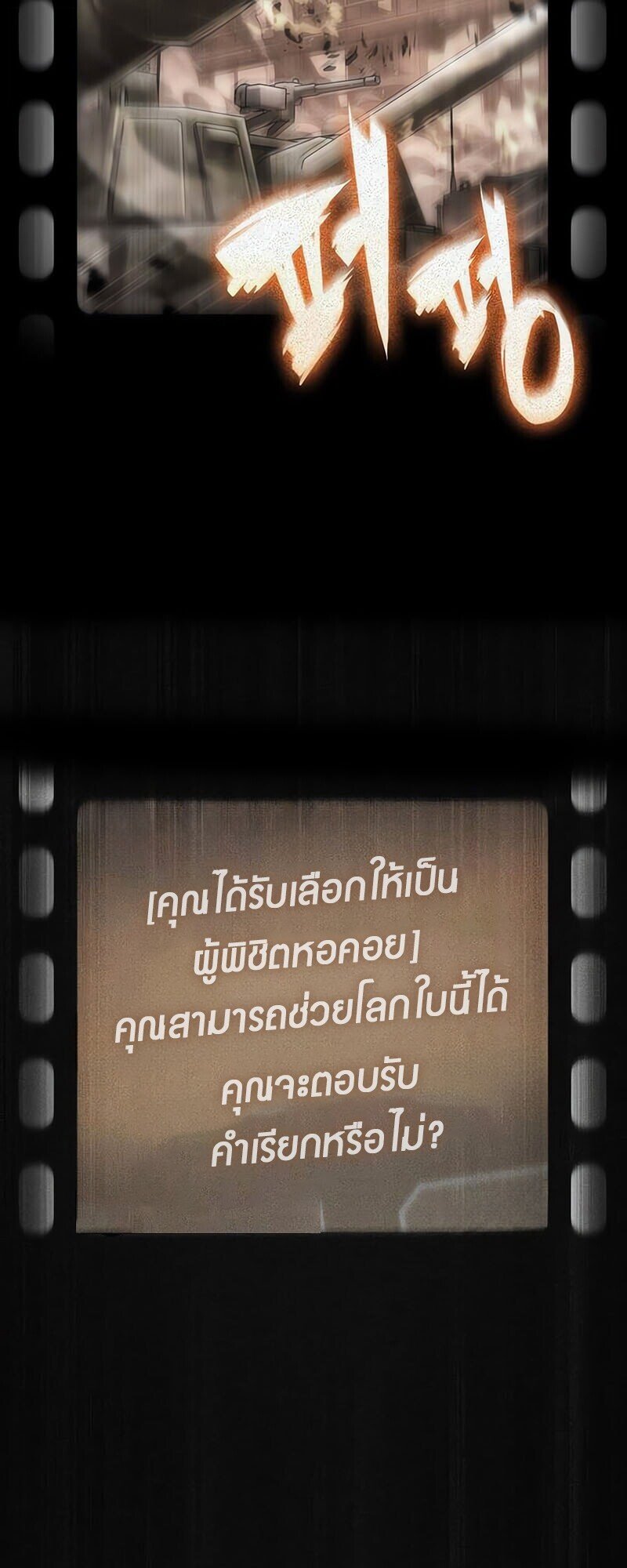The World After the end โลกหลังการล่มสลาย ตอนที่ 187 หน้า 67