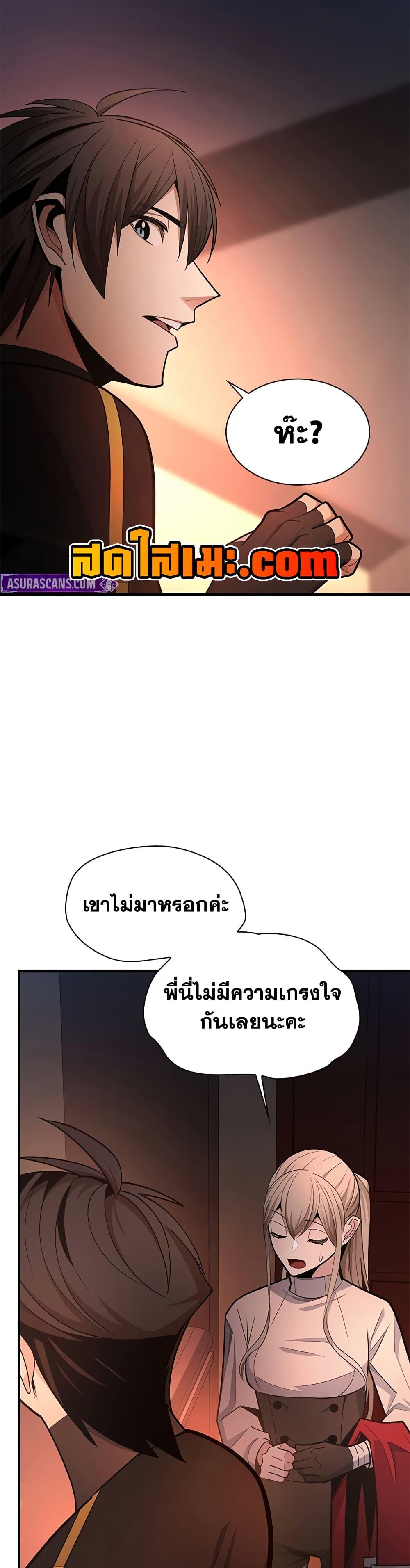 The Tutorial is Too Hard โลกฝึกสอนสุดโหดร้าย ตอนที่ 257 หน้า 29