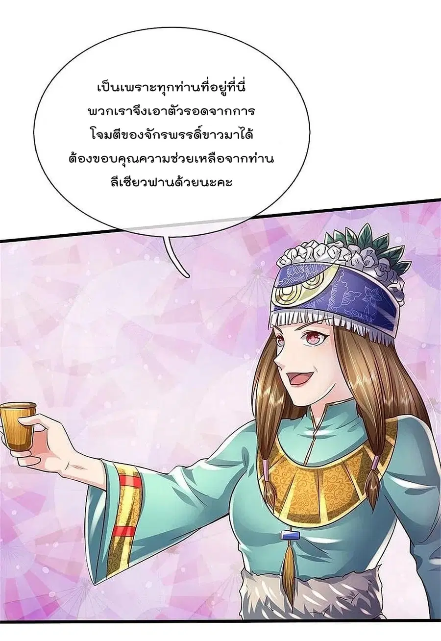 I’m the Great Immortal ตอนที่ 394 หน้า 4