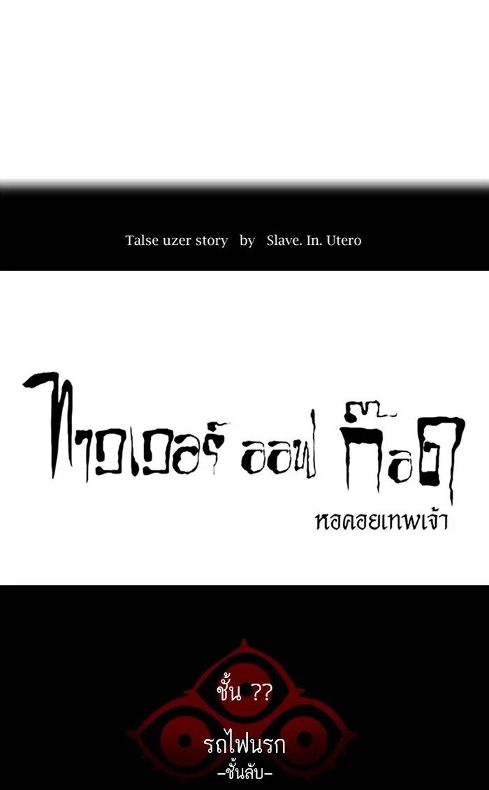 Tower of God ตอนที่ 354 หน้า 20