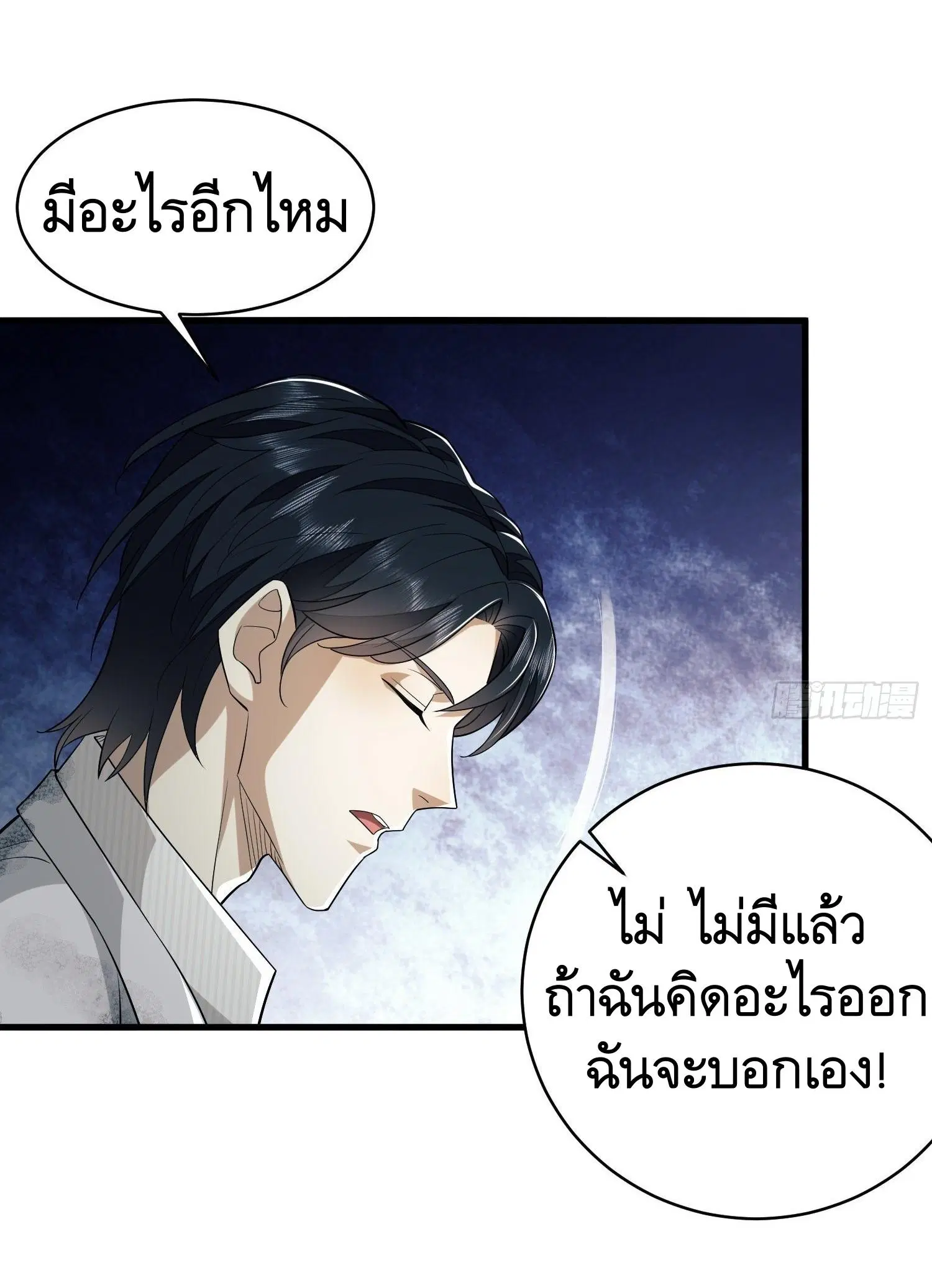 The First Order ตอนที่ 39 หน้า 16