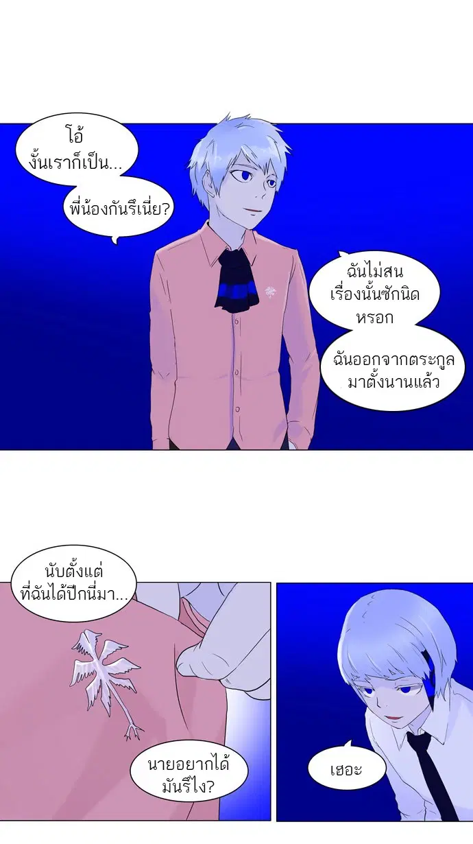 Tower of God ตอนที่ 73 หน้า 36