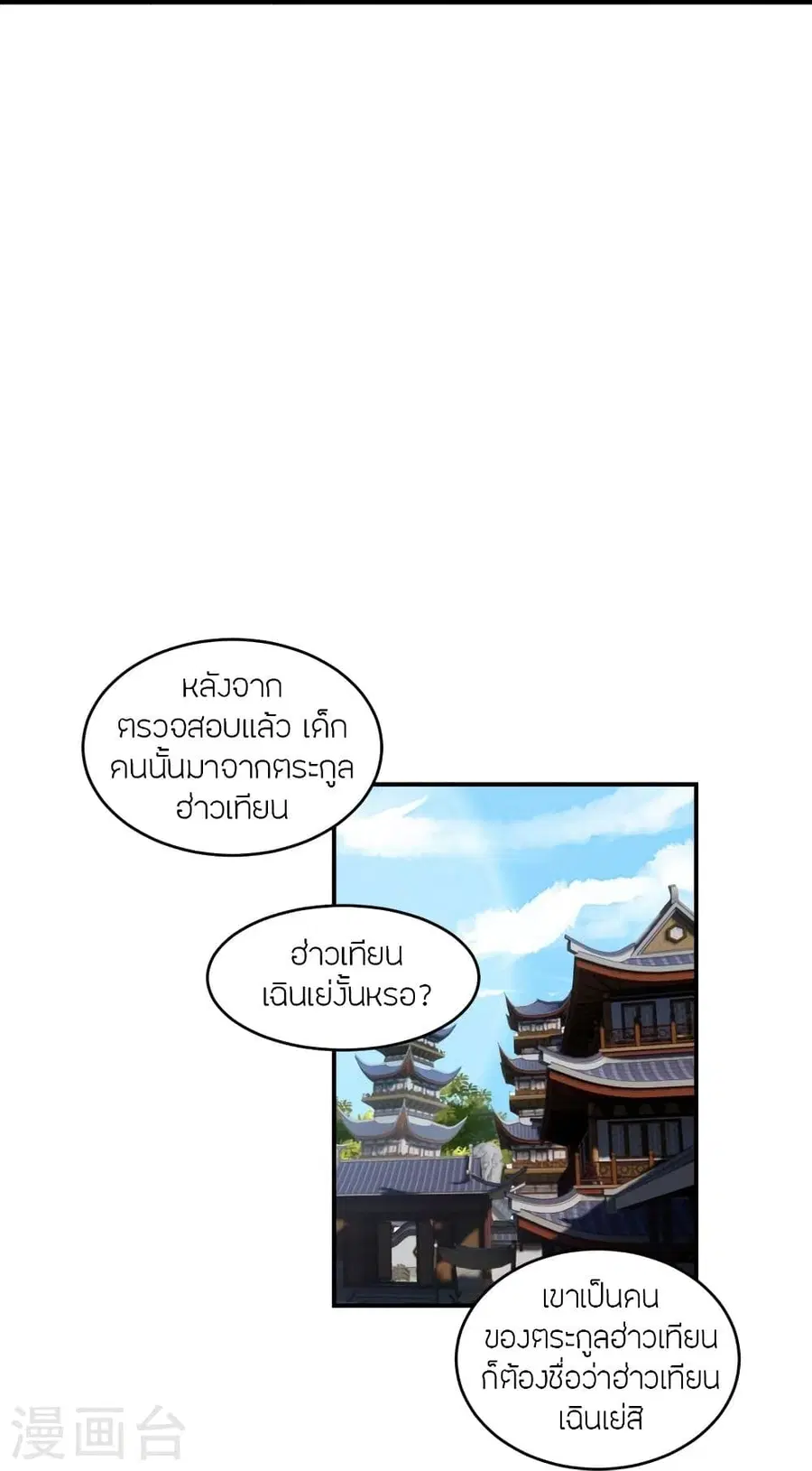 Banished Disciple’s Counterattack ราชาอมตะผู้ถูกขับไล่ ตอนที่ 297 หน้า 58