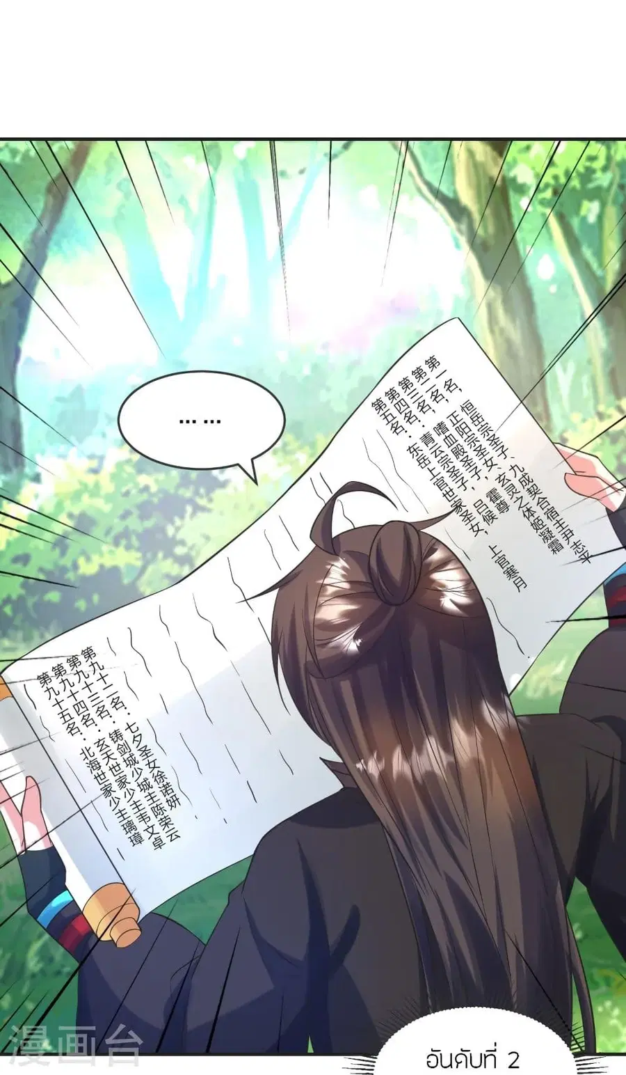 Banished Disciple’s Counterattack ราชาอมตะผู้ถูกขับไล่ ตอนที่ 328 หน้า 54