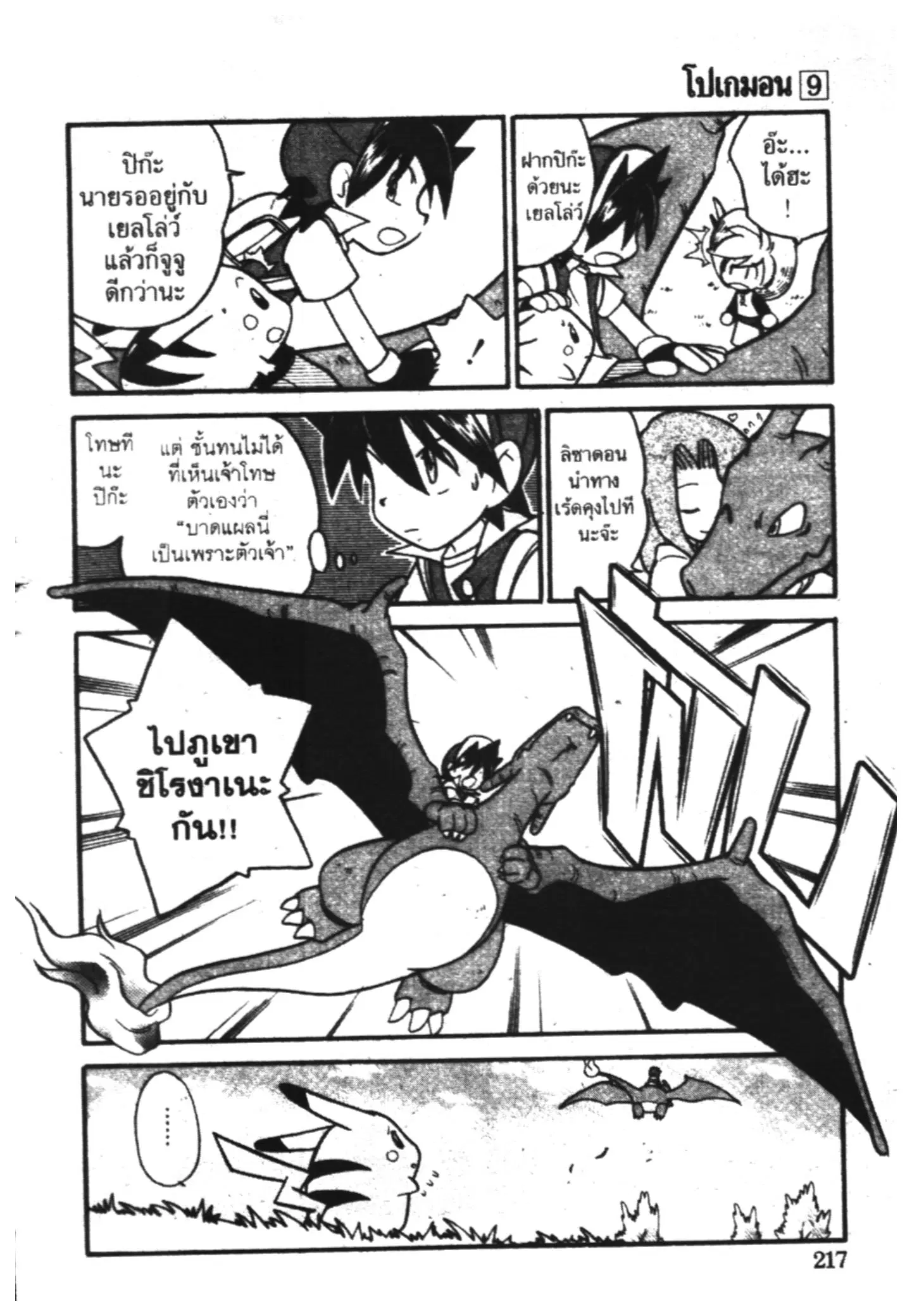 Pokémon ตอนที่ 116 หน้า 13