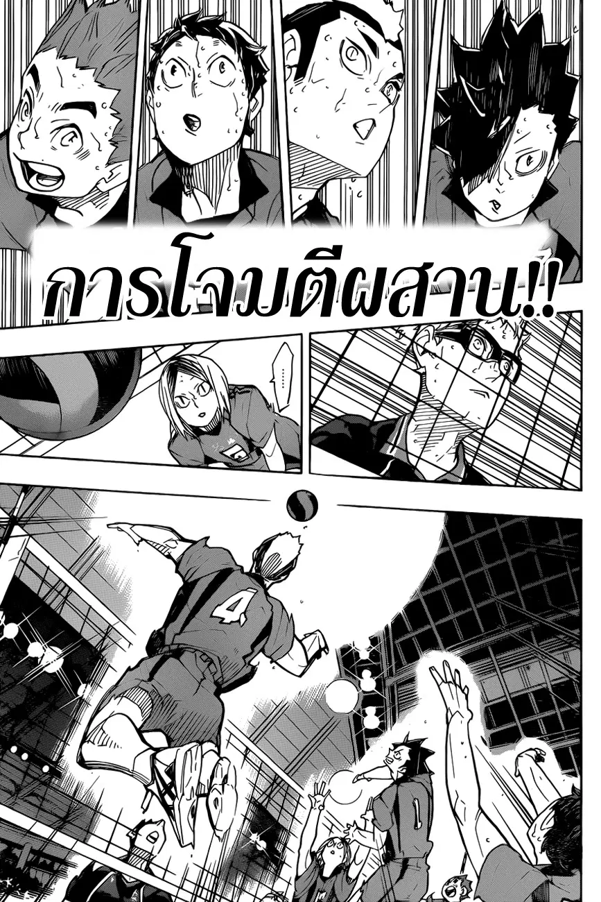 Haikyuu!! ตอนที่ 317 หน้า 14