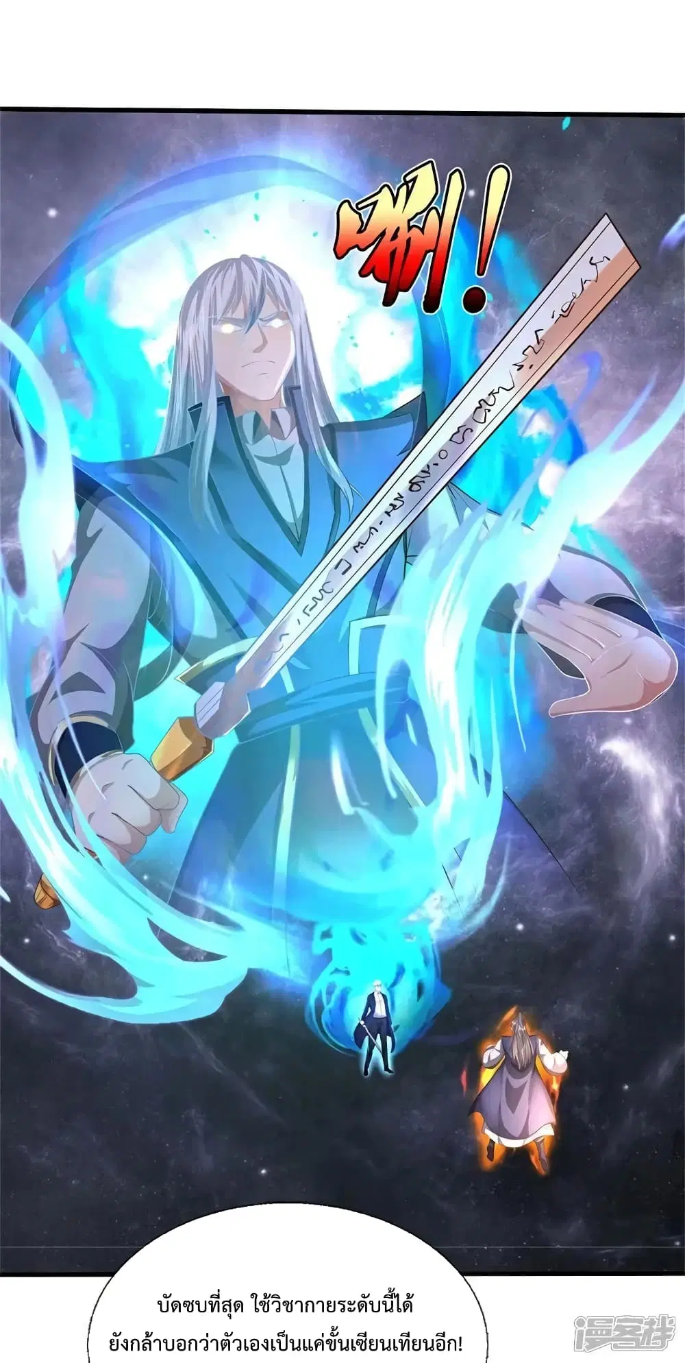 I’m the Great Immortal ตอนที่ 606 หน้า 12