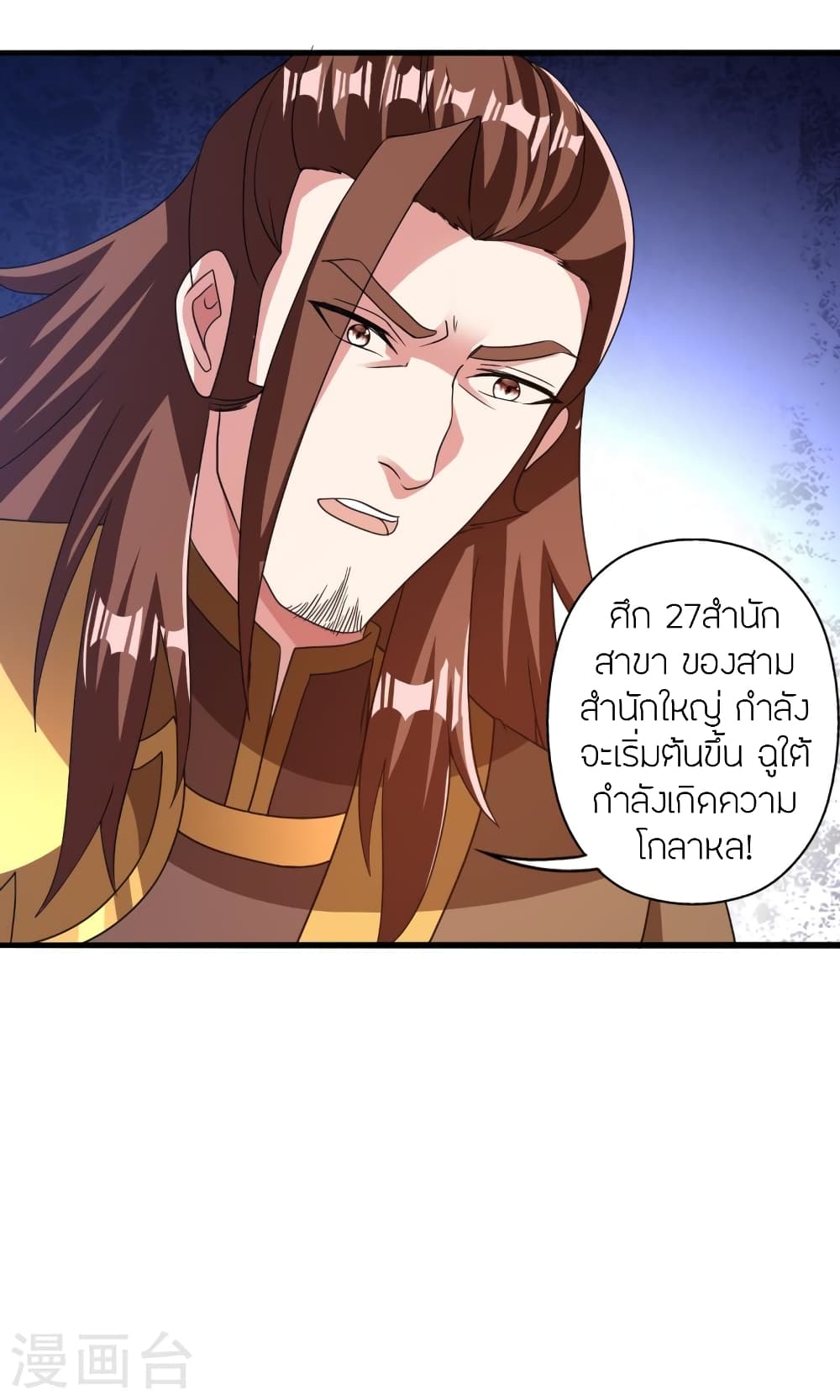 Banished Disciple’s Counterattack ราชาอมตะผู้ถูกขับไล่ ตอนที่ 415 หน้า 47
