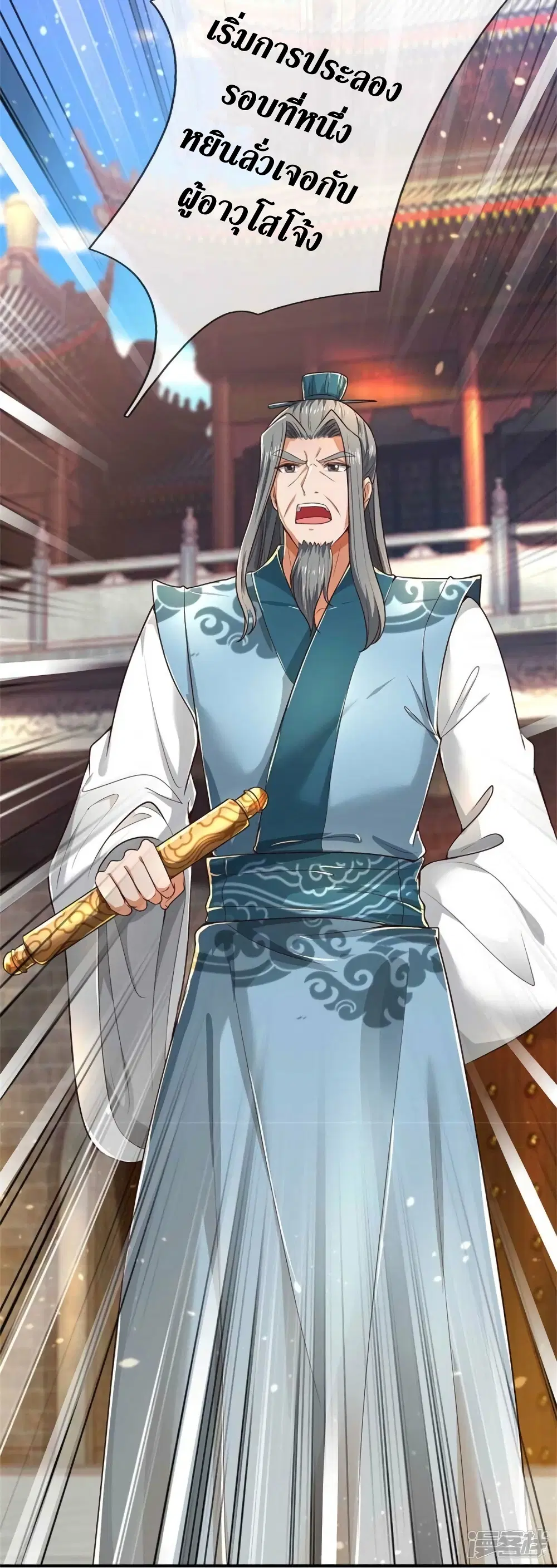 Sky Sword God ตอนที่ 523 หน้า 5
