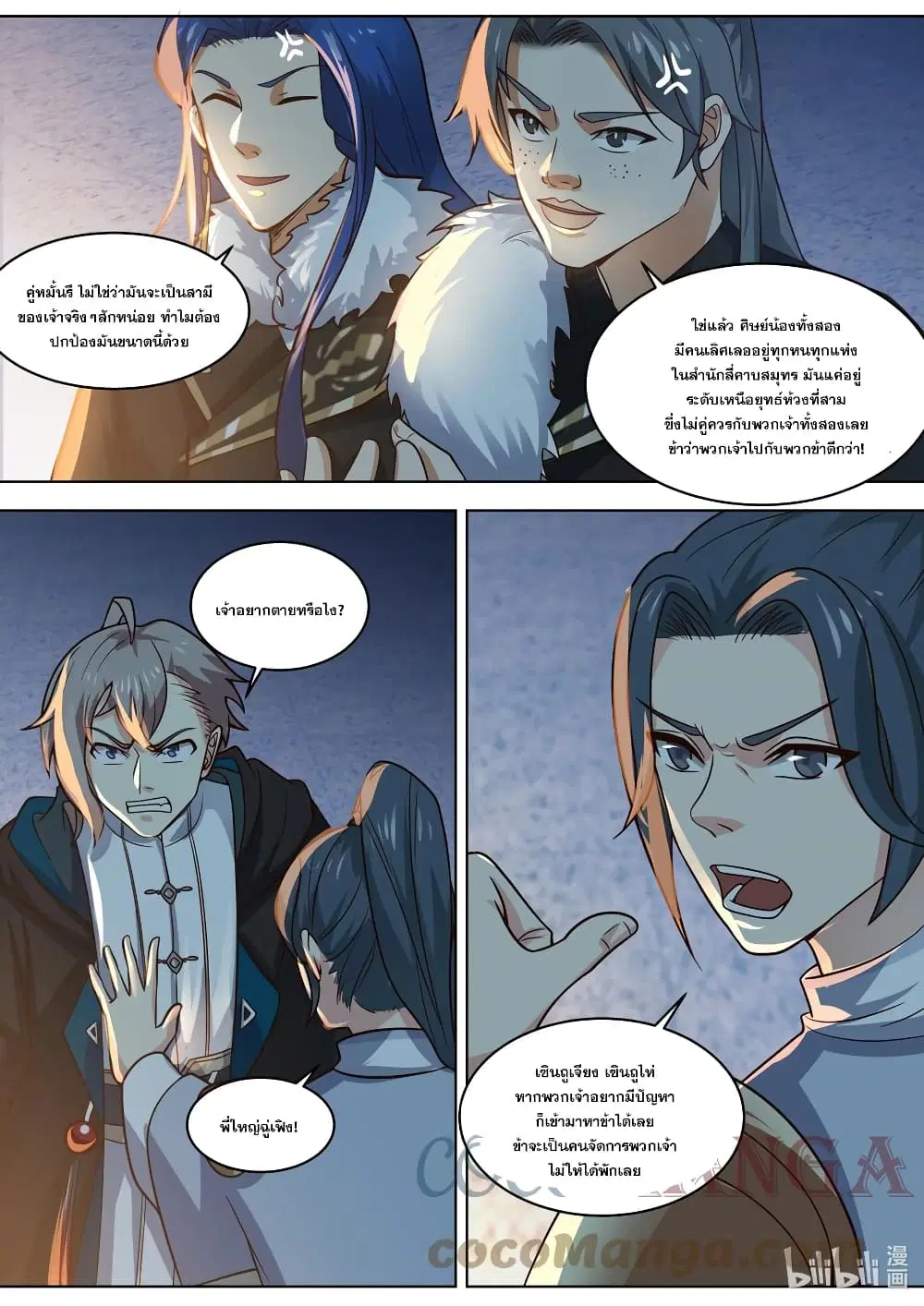 Martial God Asura ตอนที่ 419 หน้า 8